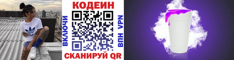Codein Purple Drank  Георгиевск 