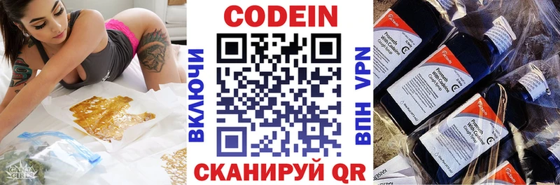 Codein напиток Lean (лин) Георгиевск